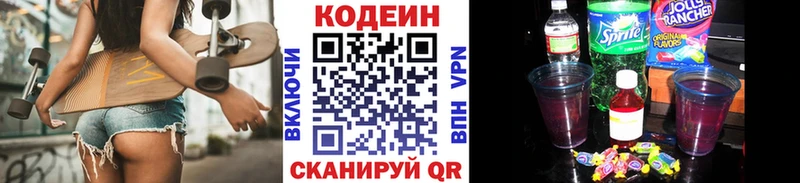 Codein напиток Lean (лин)  Козьмодемьянск 